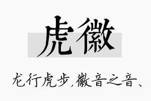 虎徽名字的寓意及含义