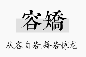 容矫名字的寓意及含义