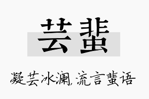 芸蜚名字的寓意及含义