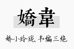 娇韦名字的寓意及含义