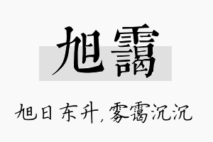 旭霭名字的寓意及含义