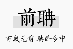 前聃名字的寓意及含义