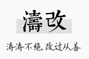 涛改名字的寓意及含义