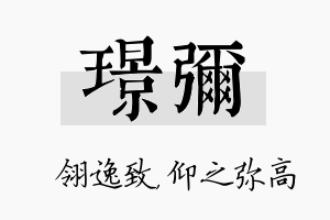 璟弥名字的寓意及含义