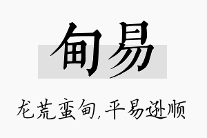 甸易名字的寓意及含义