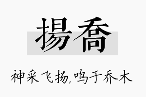 扬乔名字的寓意及含义