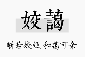 姣蔼名字的寓意及含义