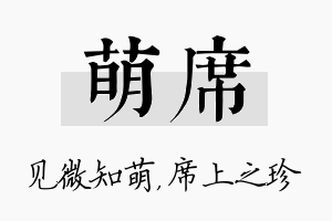 萌席名字的寓意及含义