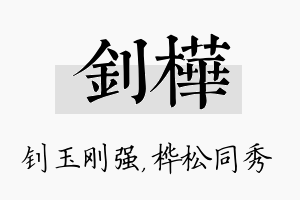 钊桦名字的寓意及含义