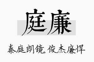 庭廉名字的寓意及含义