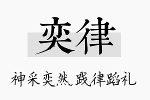 奕律名字的寓意及含义