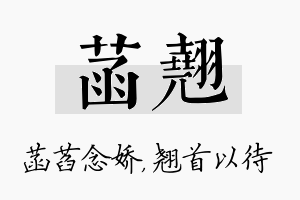 菡翘名字的寓意及含义