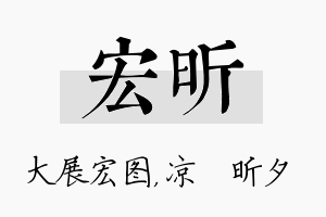 宏昕名字的寓意及含义