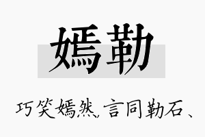 嫣勒名字的寓意及含义