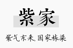 紫家名字的寓意及含义