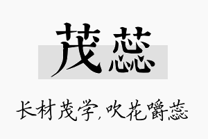 茂蕊名字的寓意及含义