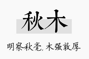 秋木名字的寓意及含义