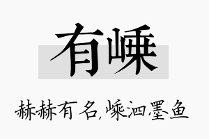 有嵊名字的寓意及含义