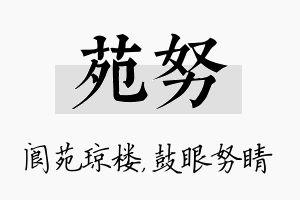 苑努名字的寓意及含义