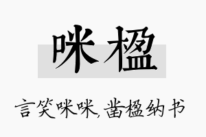 咪楹名字的寓意及含义