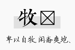 牧垲名字的寓意及含义