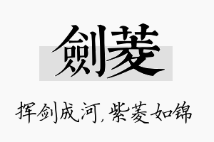 剑菱名字的寓意及含义