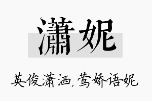 潇妮名字的寓意及含义