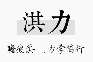 淇力名字的寓意及含义