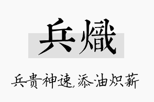 兵炽名字的寓意及含义