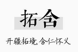 拓含名字的寓意及含义