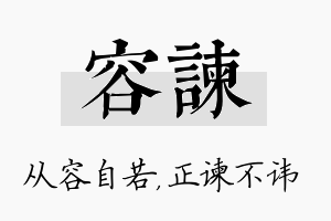 容谏名字的寓意及含义