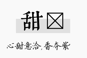 甜萩名字的寓意及含义