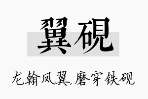 翼砚名字的寓意及含义