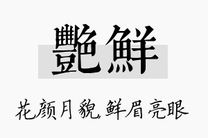 艳鲜名字的寓意及含义