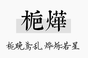 栀烨名字的寓意及含义