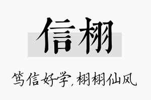 信栩名字的寓意及含义