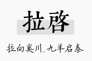 拉启名字的寓意及含义