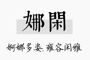 娜闲名字的寓意及含义