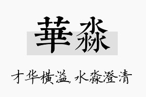 华淼名字的寓意及含义