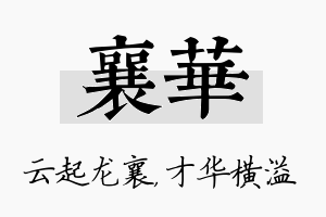 襄华名字的寓意及含义