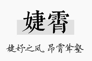 婕霄名字的寓意及含义