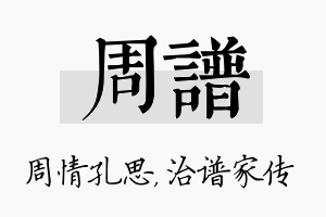 周谱名字的寓意及含义