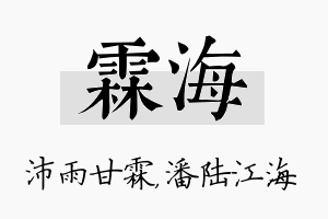 霖海名字的寓意及含义