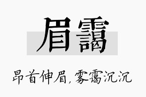 眉霭名字的寓意及含义