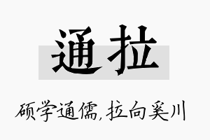 通拉名字的寓意及含义