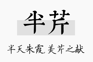 半芹名字的寓意及含义