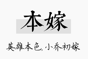 本嫁名字的寓意及含义