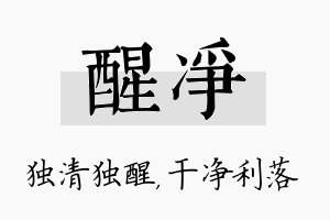 醒净名字的寓意及含义