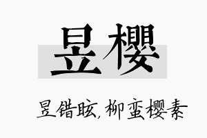 昱樱名字的寓意及含义