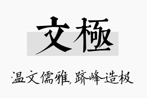 文极名字的寓意及含义